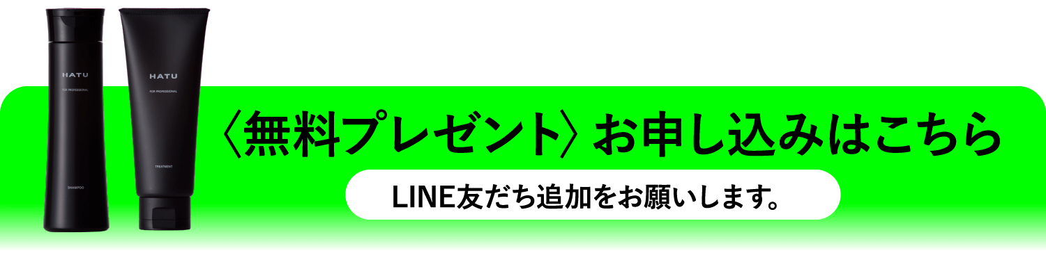 〈無料プレゼント〉お申し込みはこちら LINE友だち追加をお願いします。